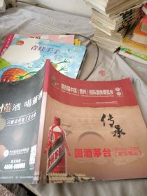 第四届中国国际酒类博览会专刊2014