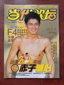 当代歌坛2003年第1期