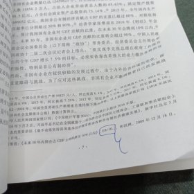 非国有企业员工总体报酬及其结构对工作绩效的影响研究