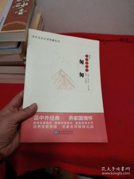 中学生语文阅读必备丛书--中外文化文学经典系列：《匆匆》导读与赏析（高中篇）