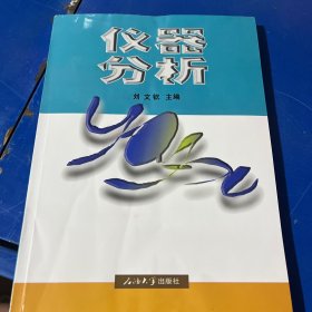 儀器分析