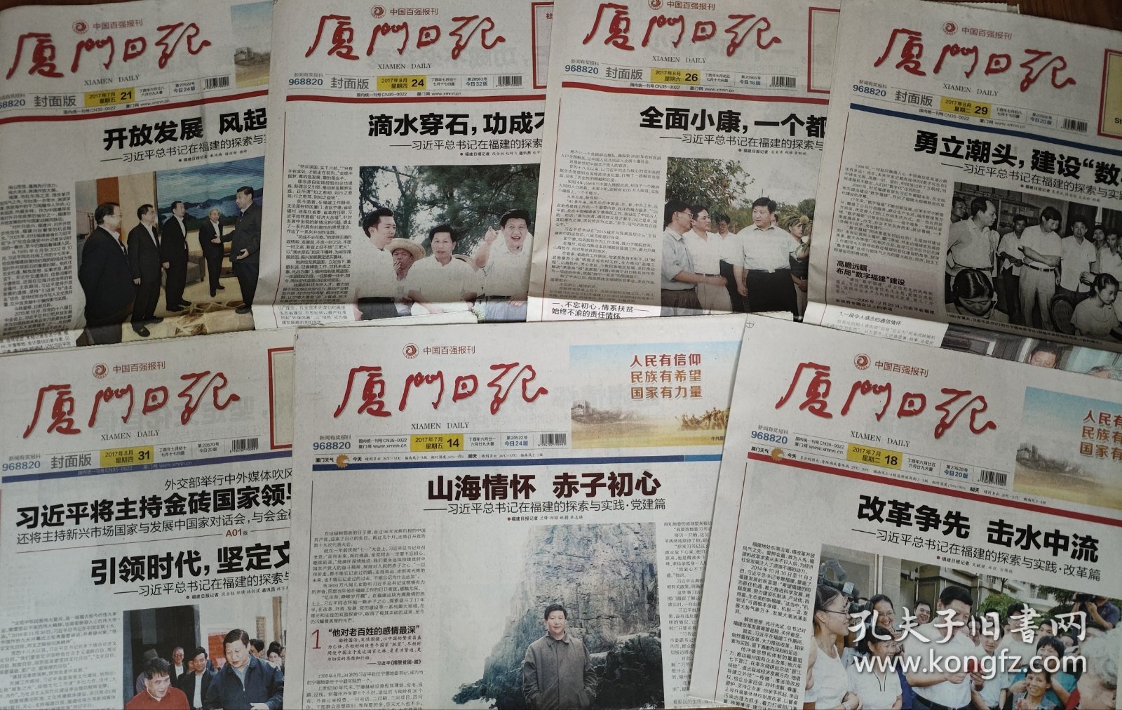 生日报原版厦门日报2023年9月4日 版全