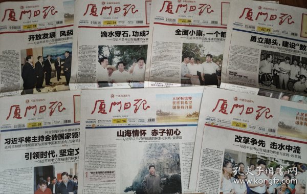 生日报原版厦门日报2023年9月4日 版全