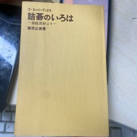 日本围棋书-囲碁次の一手5 上級詰碁（无书衣勾画版））