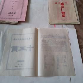 北京市京剧四团演出（十五贯）老节目单1956 长安戏院