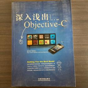 深入浅出Objective-C