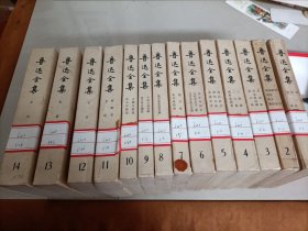 鲁迅全集 （全16卷）缺15.16