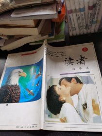 读者精华本（1）