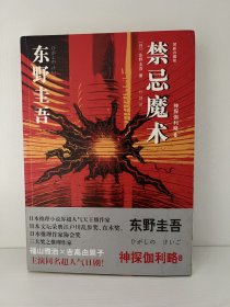 禁忌魔术：神探伽利略8