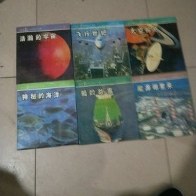 献给21世纪主人翁(全部6本)