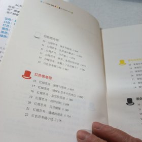六顶思考帽：如何简单而高效的思考