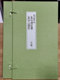 风俗 妓伝・风俗三国志　十二選