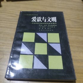 爱欲与文明[L----6]