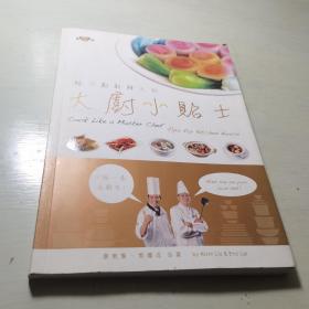 大廚小貼士
