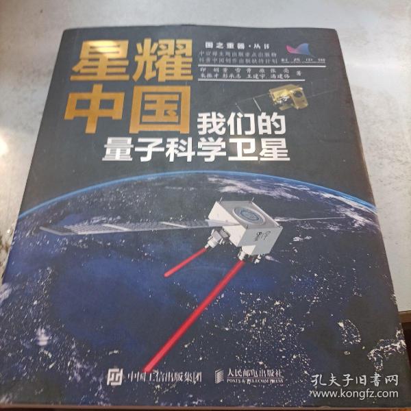 星耀中国：我们的量子科学卫星