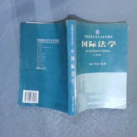 國際法學(xué)學(xué)習(xí)指導(dǎo)書
