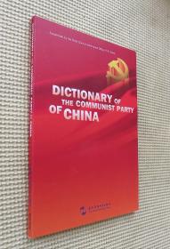 DICTIONARY OF THE COMMUNIST PARTY OF CHINA（DVD）