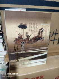 08 ： 中原文化记忆丛书： 骥跃天中：驻马店