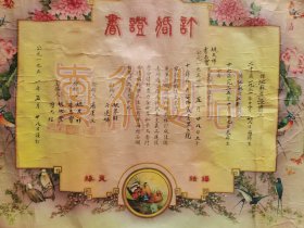 1951年大张漂亮订婚证书