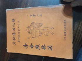 解穴治伤秘方