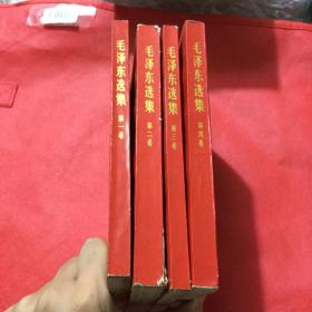 毛泽东选集1-4一套全，红色封皮。六十年代，3