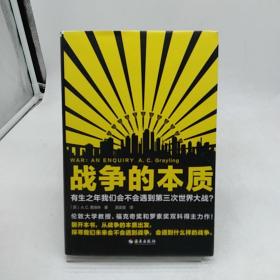 战争的本质（有生之年我们会不会遇到第三次世界大战？从战争的本质出发，探寻我们未来会不会遇到战争，会遇到什么样的战争！）