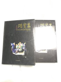 华宝阁：中国古陶瓷藏品图录