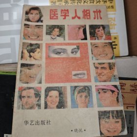 医学人相术