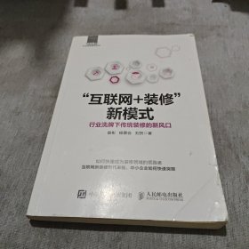 “互联网+装修”新模式 行业洗牌下传统装修的新风口