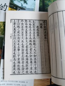 庄子内篇 南华真经