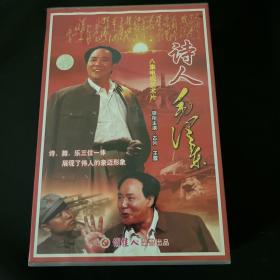 VCD 诗人毛泽东-8碟