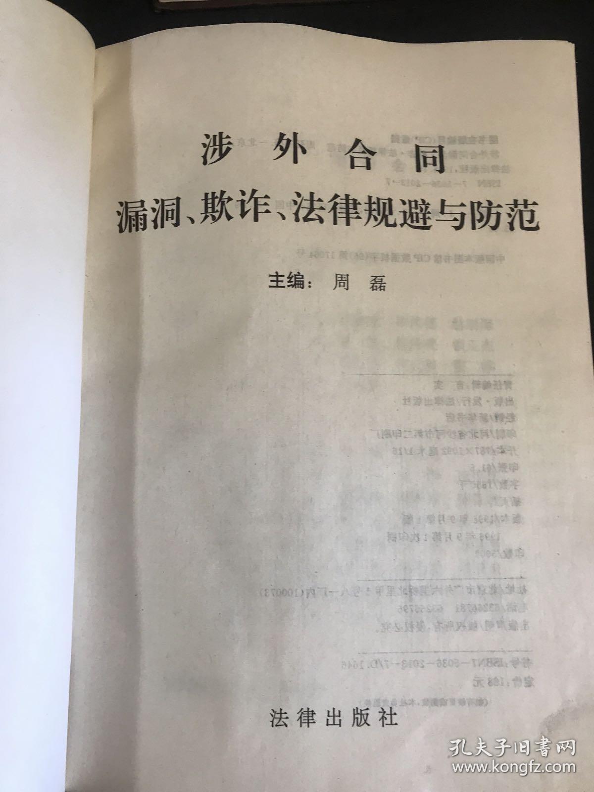 点击查看原图 涉外合同漏洞、欺诈、法律规避与防范