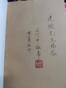 文强口述自传【签赠】