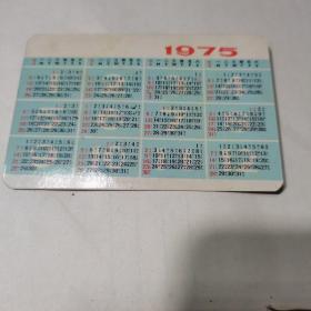 1975年年历卡片（背面是儿童算数）