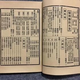 【复印件】民国时期中医古籍万病疗法大全