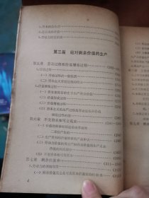 《资本论》解说（第一、二册）2本合售