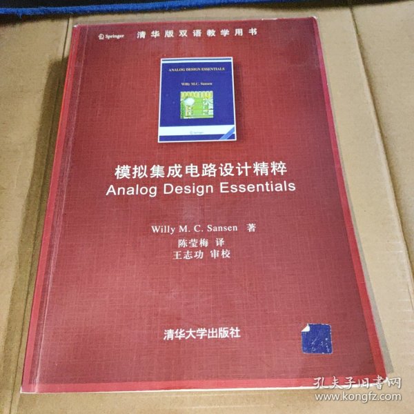 模拟集成电路设计精粹：Analog Design Essentials