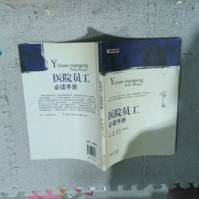 医院员工手册
