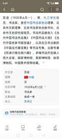 苏适（1935年6月—），男，九三学社社员，书法家。曾任中国书法家协会理事、北京市文联理事、北京书法家协会秘书长、北京市文史研究馆馆员。书法作品被收入《当代中国书法作品集》《中国书法大观》《当代中国名家书画宝鉴》，以及在日本出版的《中国当代墨宝集》等书法专集，出版专著《苏适行楷古赋六篇》。多幅书法作品被人民大会堂、国家博物馆、首都博物馆、故宫博物院、中国美术馆等收藏。