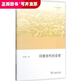 印度古代社會史