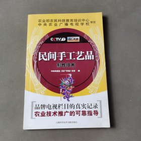 民间手工艺品制作技术