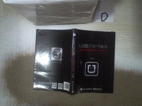 UBER时代来袭：每一个行业都会有一个UBER