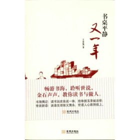 書桌平靜又一年