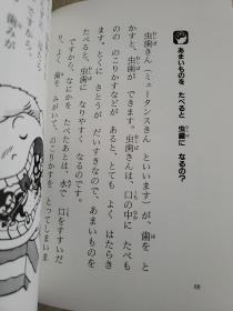 かがくなぜどうして 一年生【精装，日文原版】