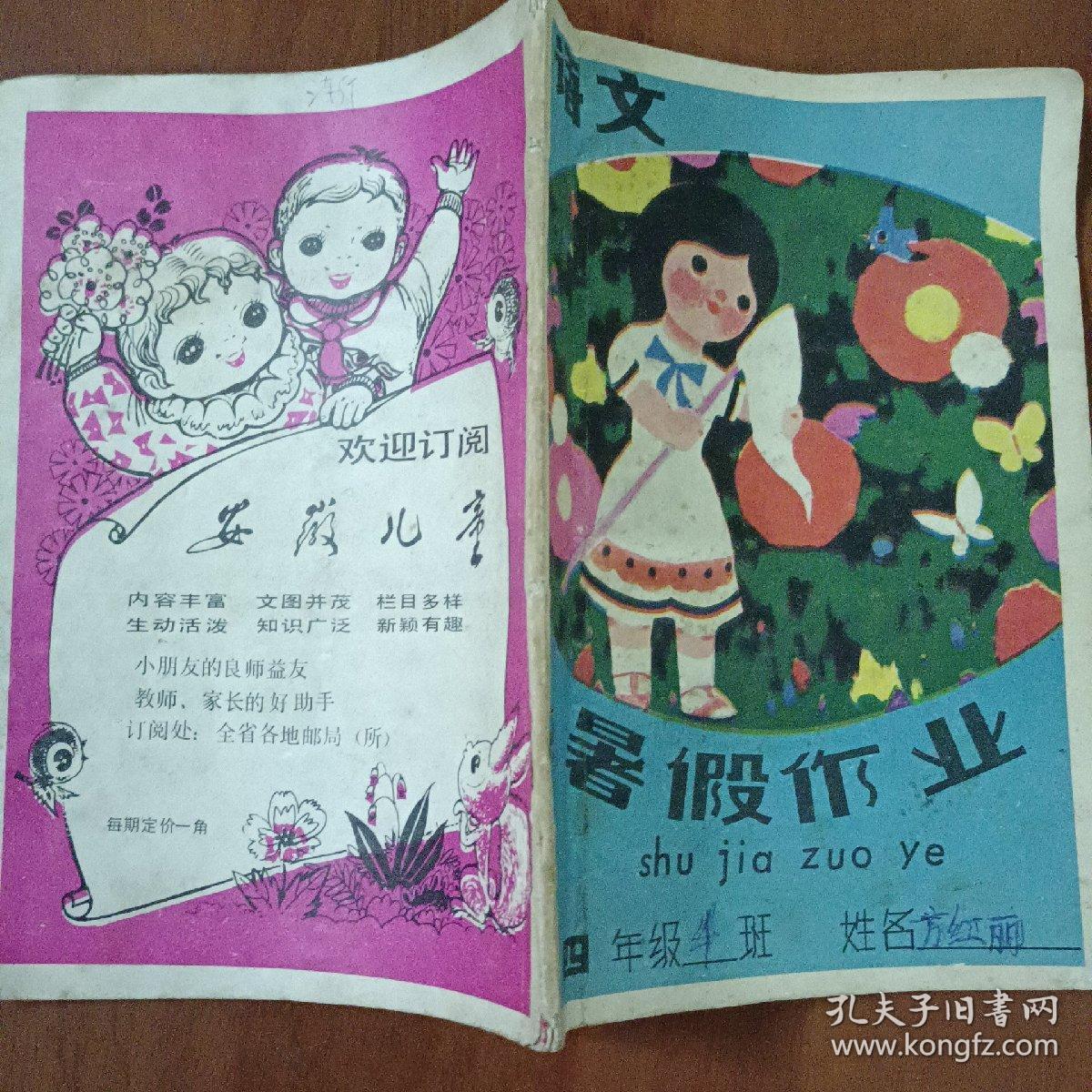 暑假作业  四年级语文