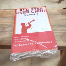 红星照耀中国