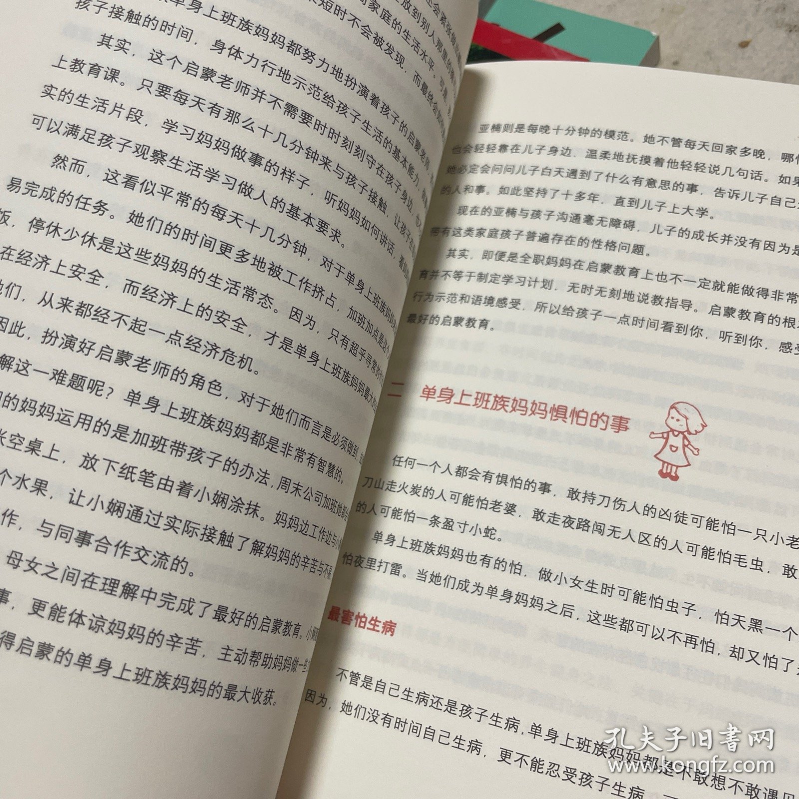 上班族妈妈的教子宝典（心得篇）