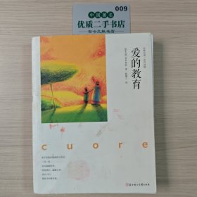 爱的教育