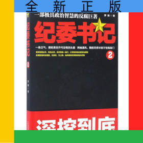 纪委书记(2)