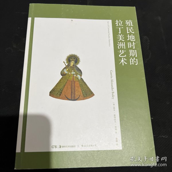 艺术与观念06：殖民地时期的拉丁美洲艺术